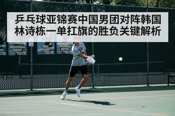 table tennis backhand stroke